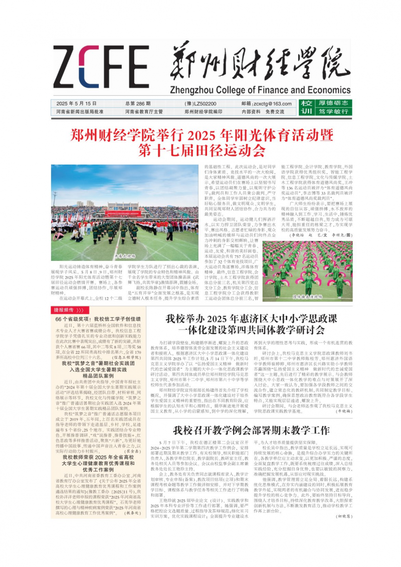 《鄭州財經學院》