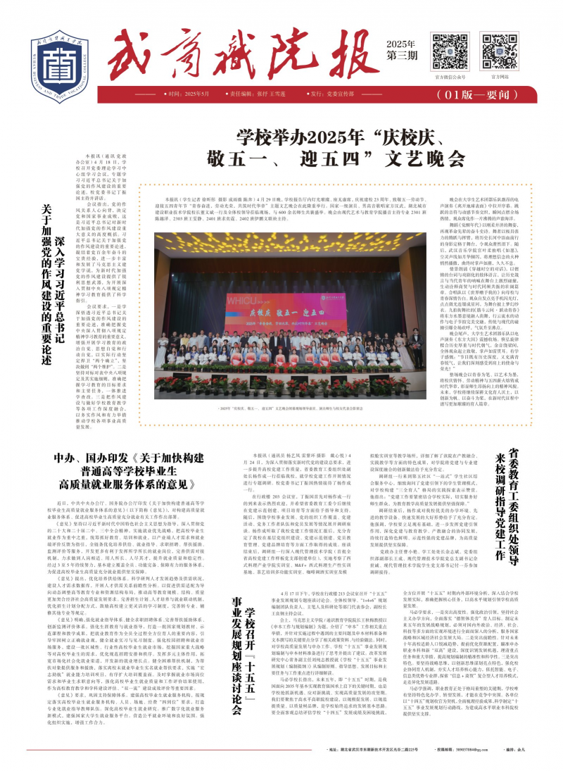 《武商院報》