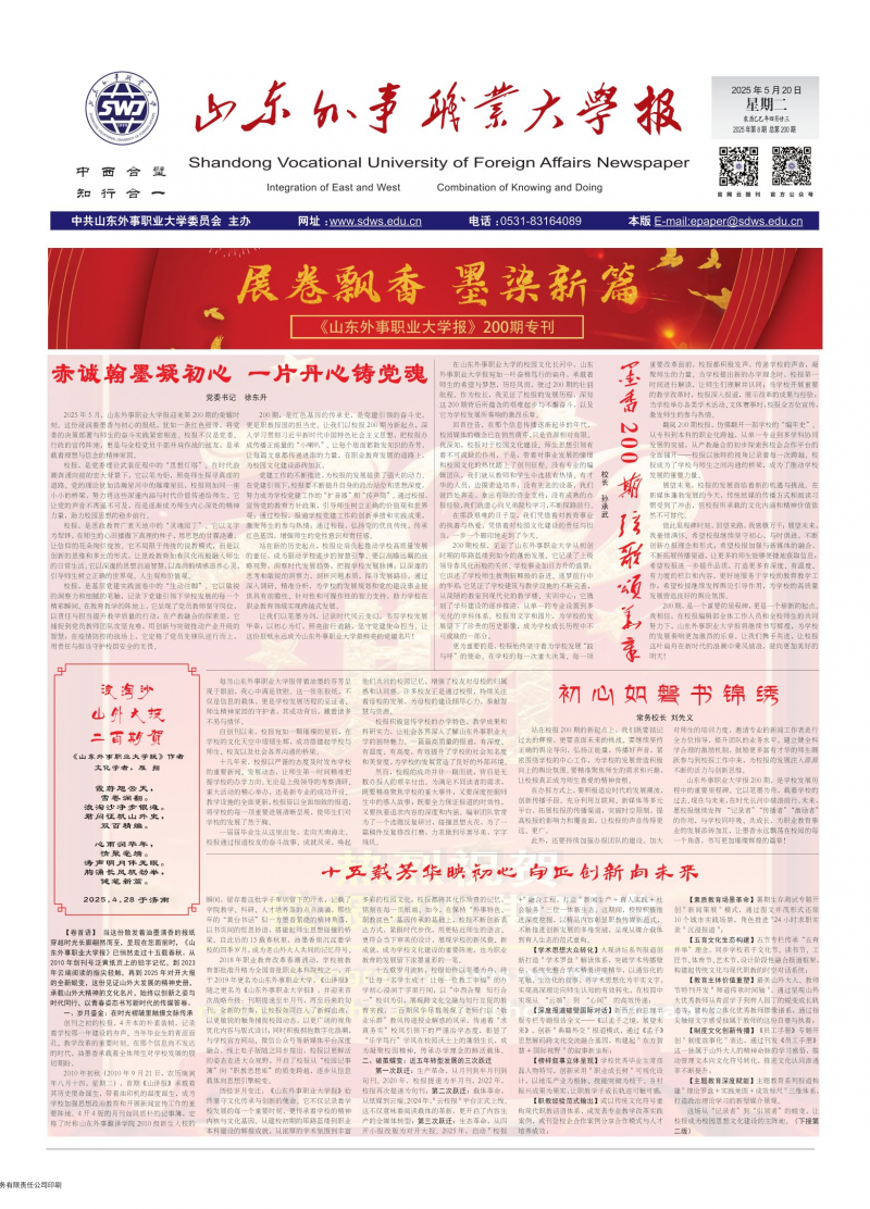 山東外事職業(yè)大學校報