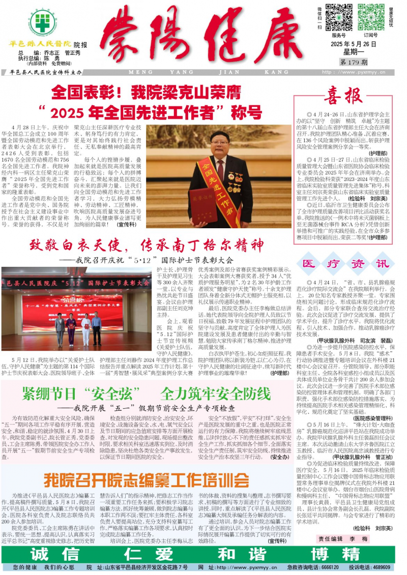 《蒙陽健康》