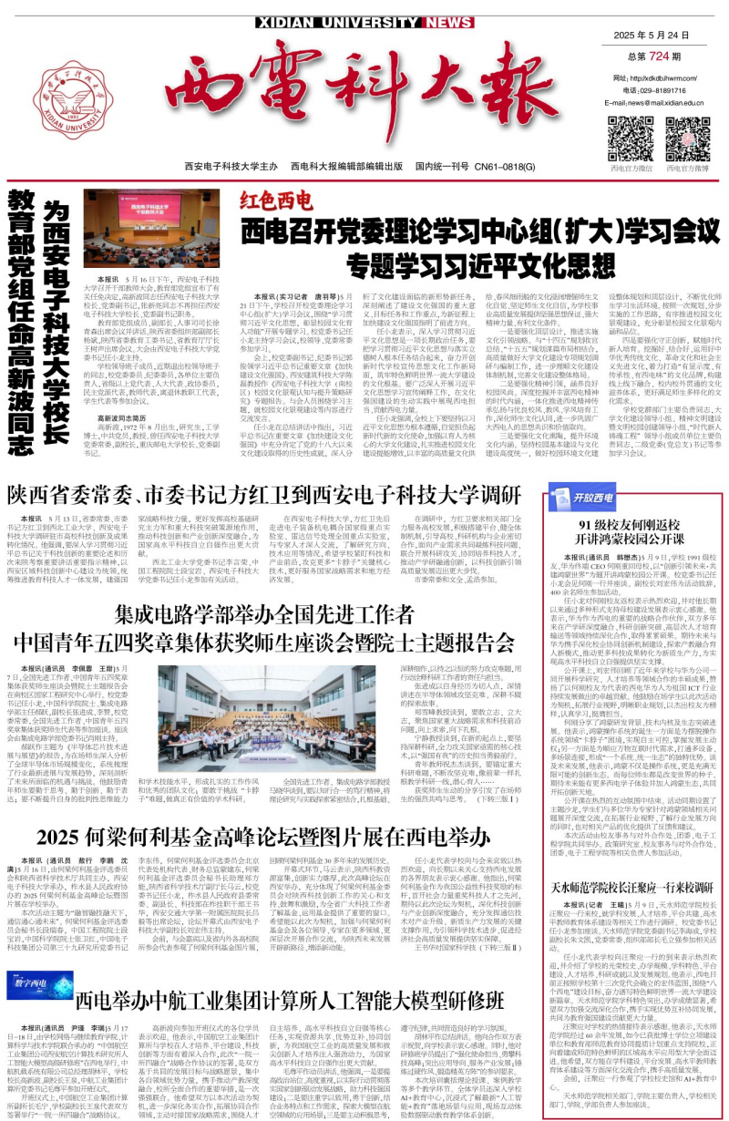 《西電科大報》