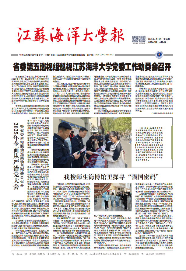 《江蘇海洋大學報》
