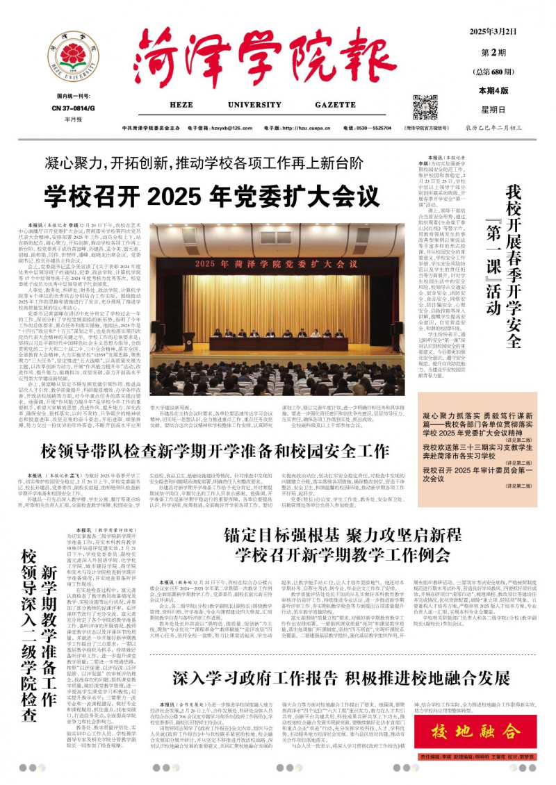 《菏澤學院報》