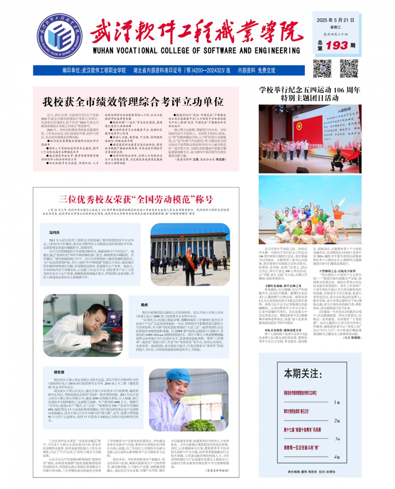 《武漢軟件工程職業(yè)學院報》
