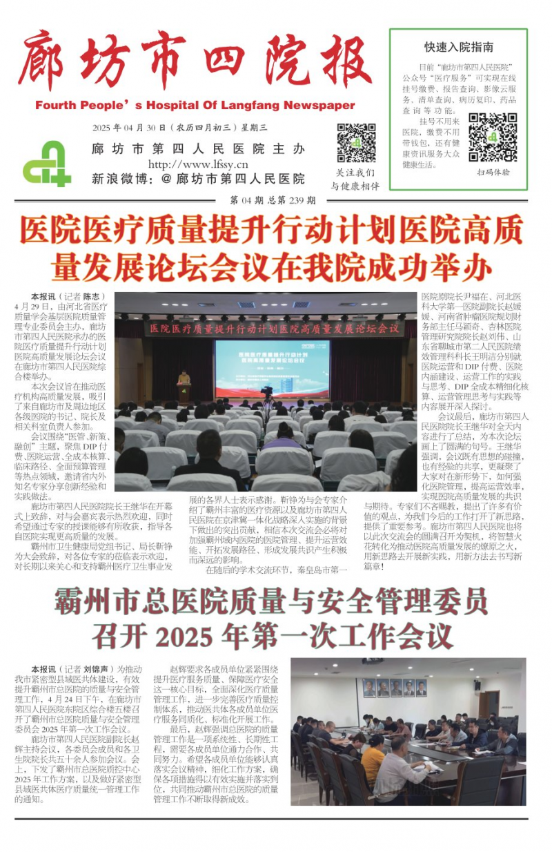 廊坊四院報