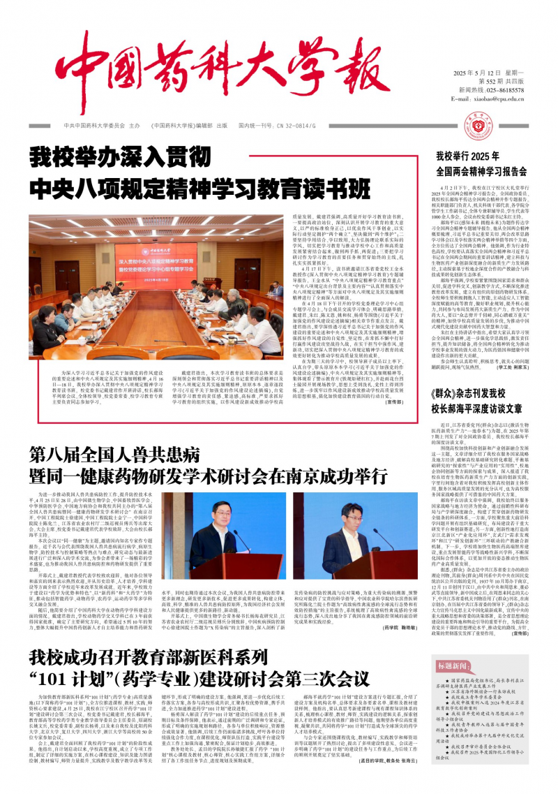 《中國藥科大學報》