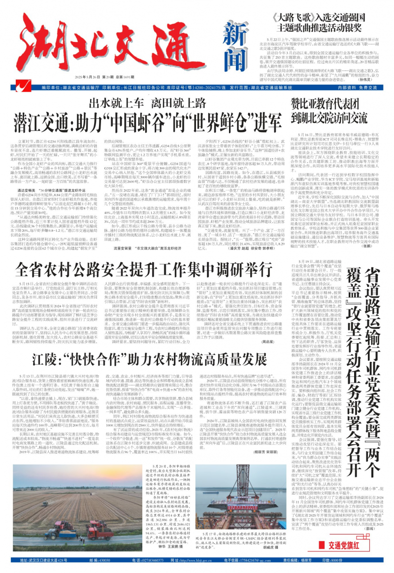 湖北交通新聞