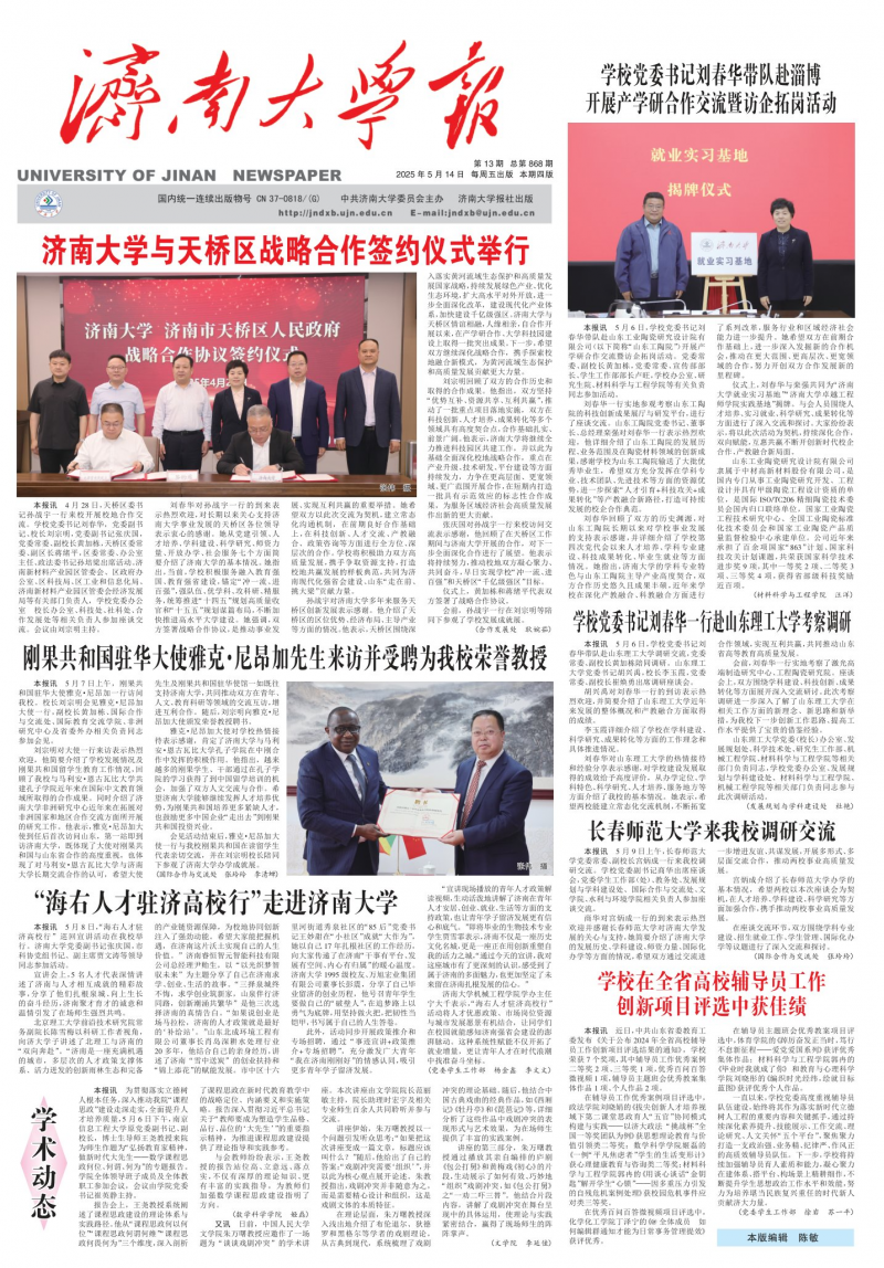 《濟南大學報》