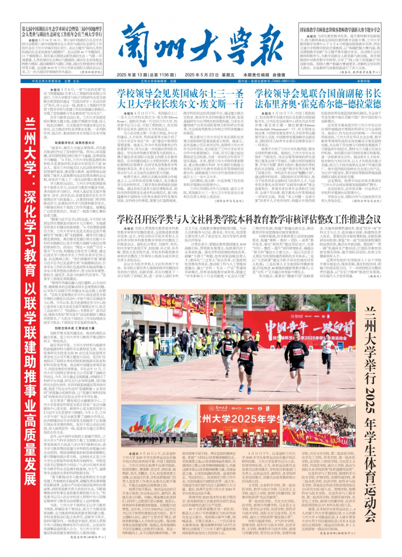 《蘭州大學報》