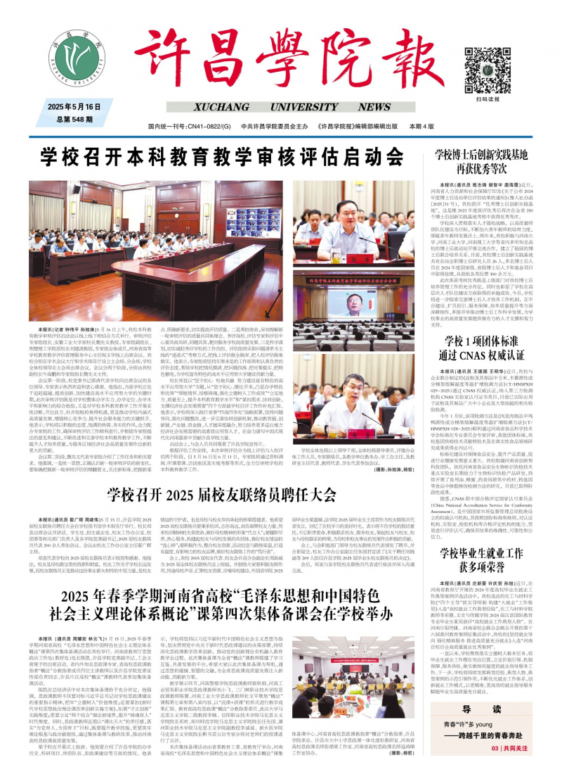 《許昌學院報》