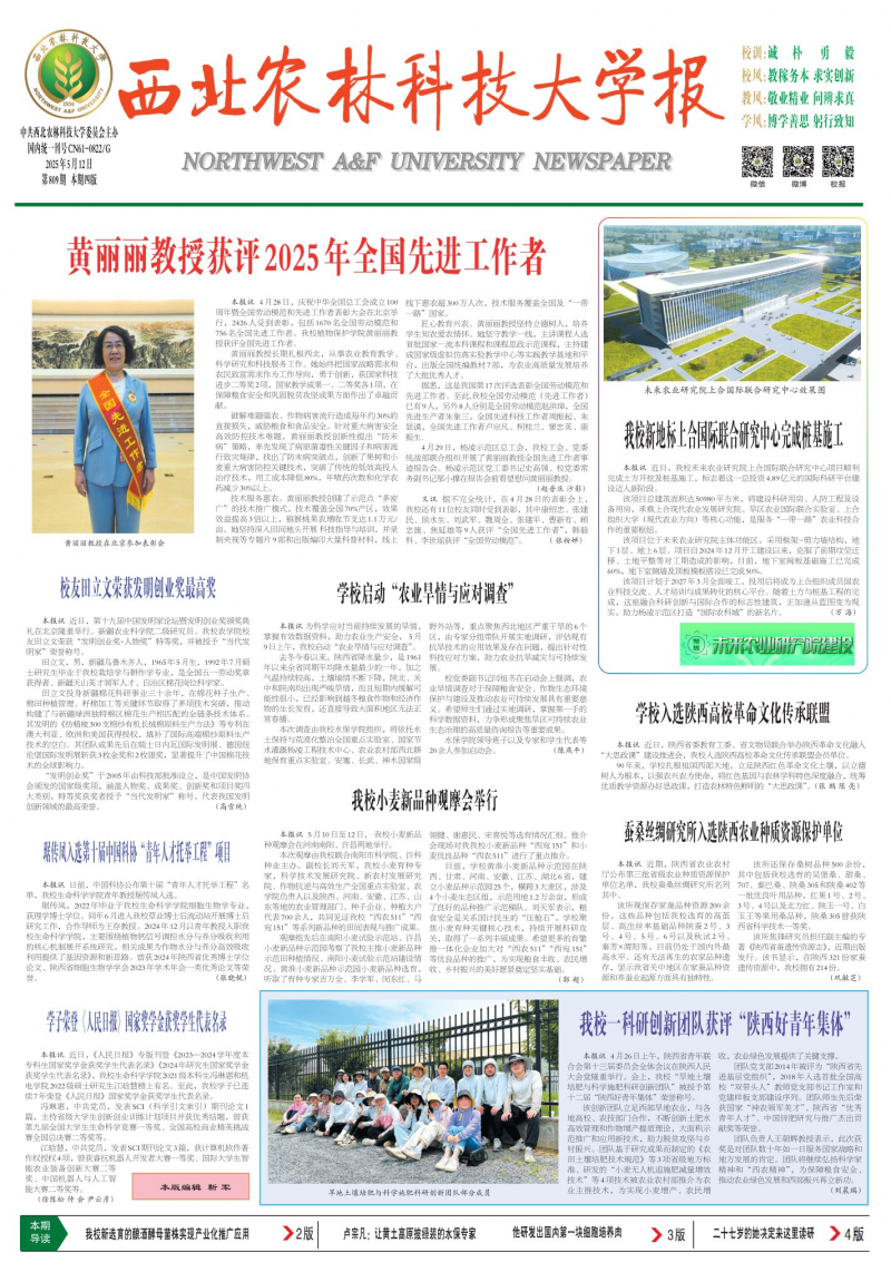 《西北農林科技大學報》