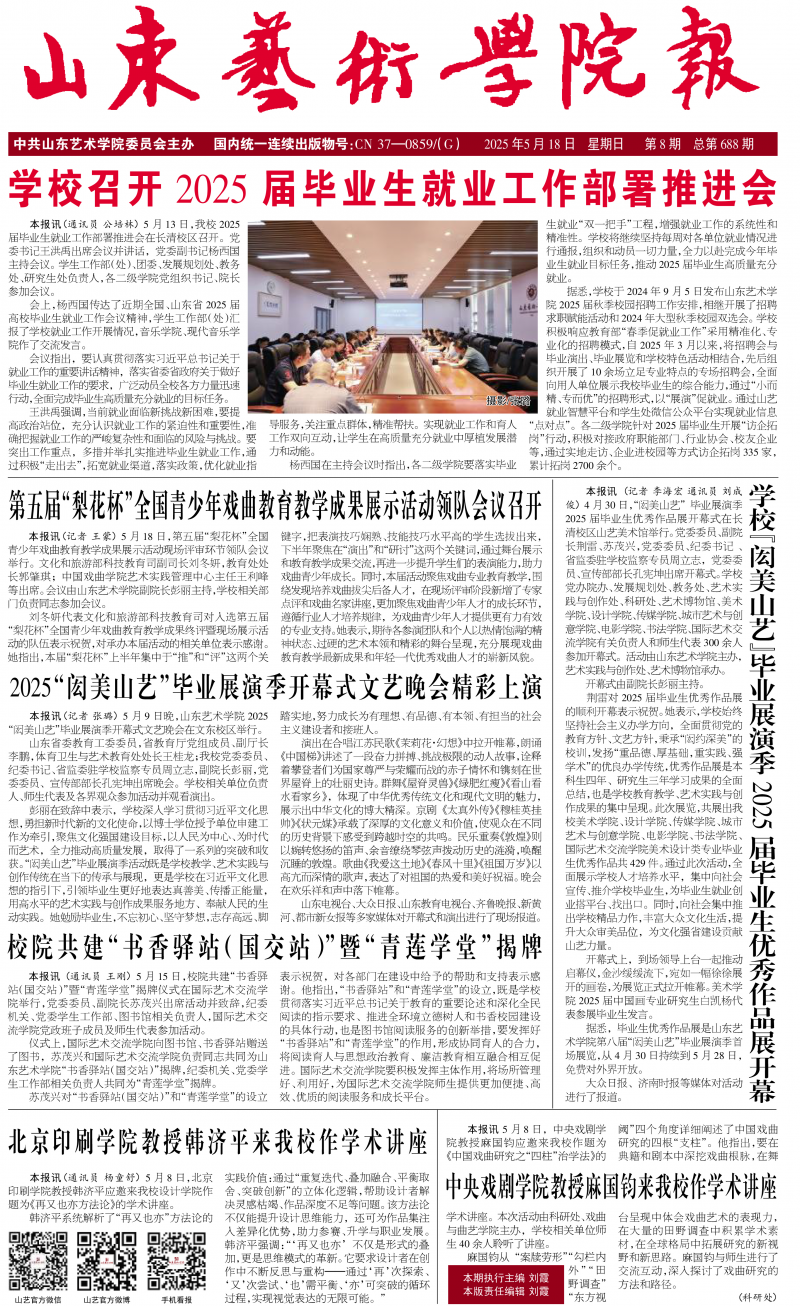 《山東藝術學院報》