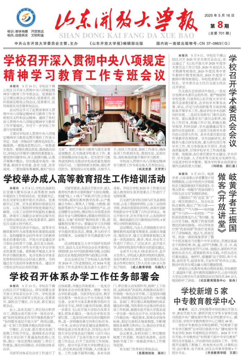 《山東開放大學報》