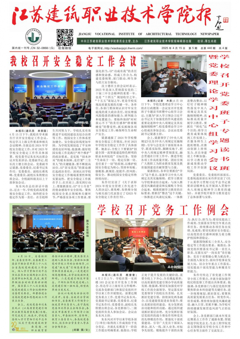 《江蘇建筑職業(yè)技術學院報》