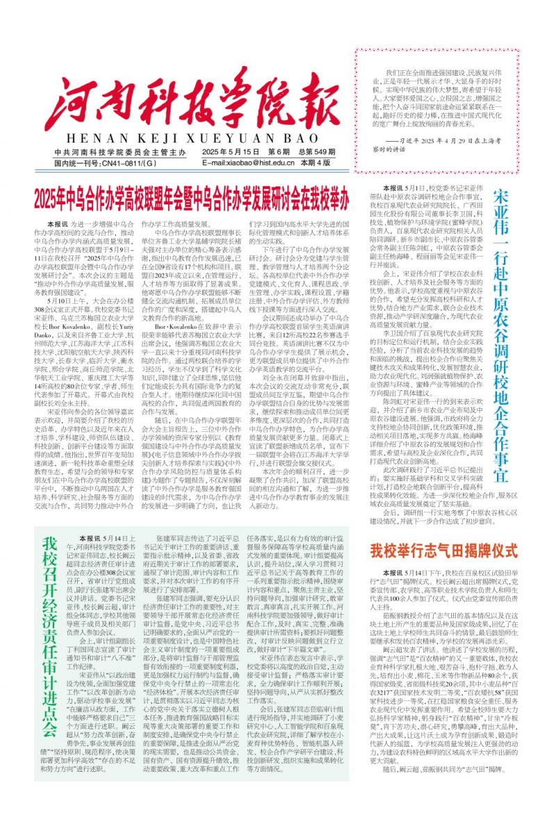 《河南科技學院報》