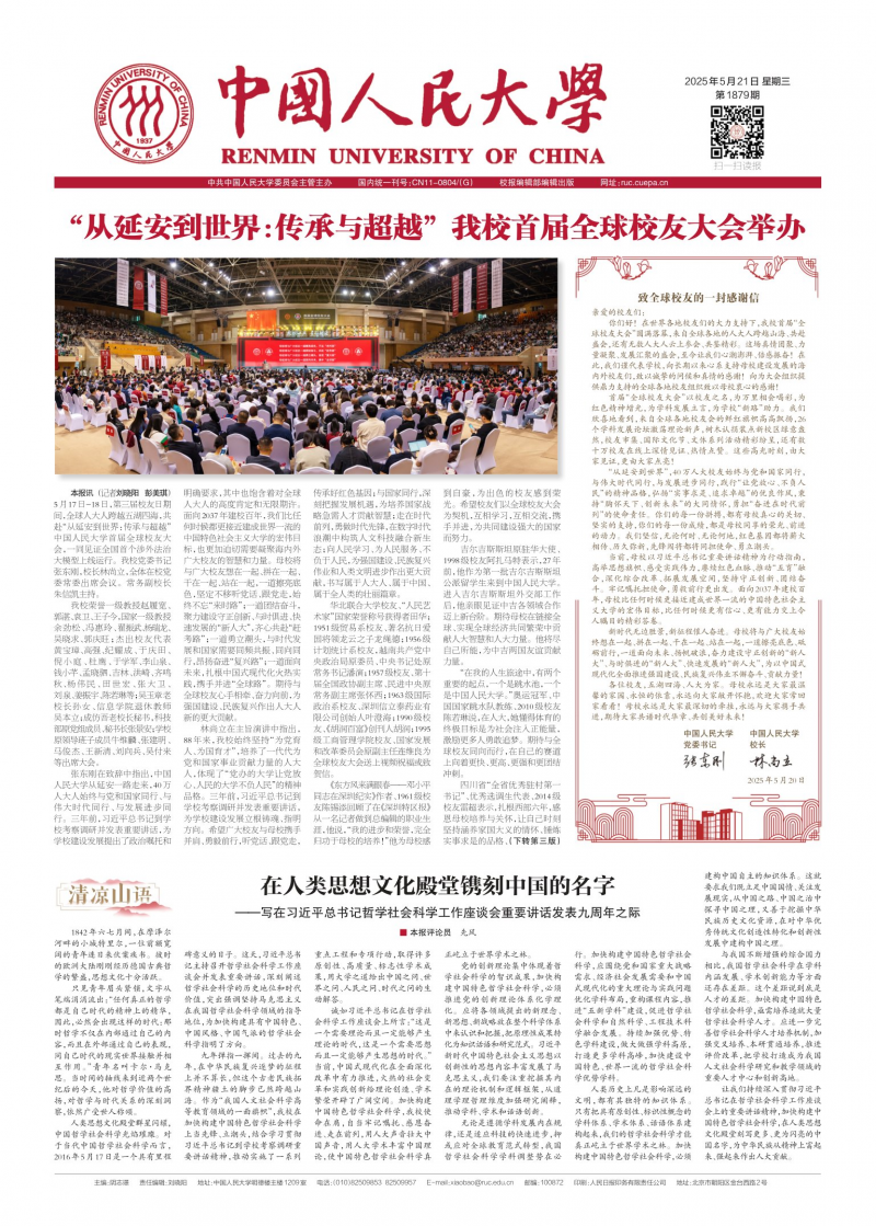 《中國人民大學》報