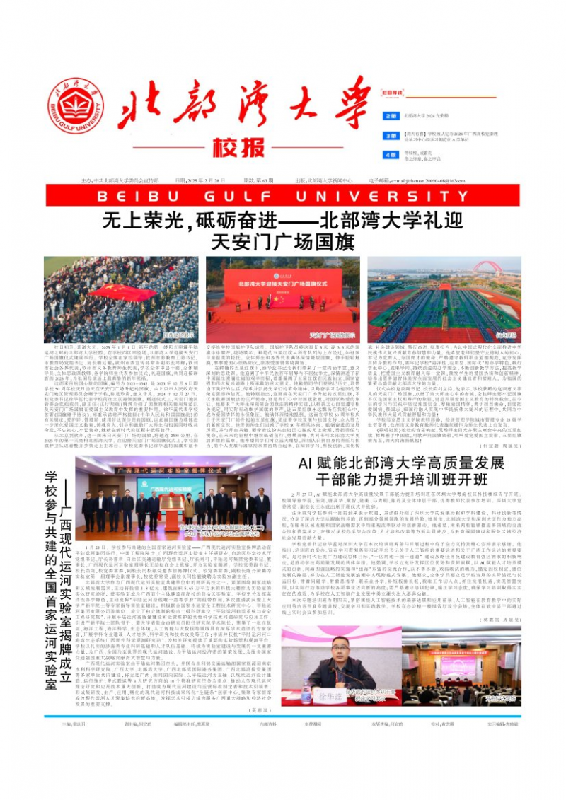 《北部灣大學》