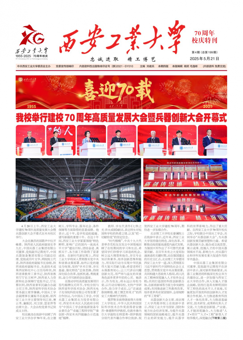 《西安工業(yè)大學報》