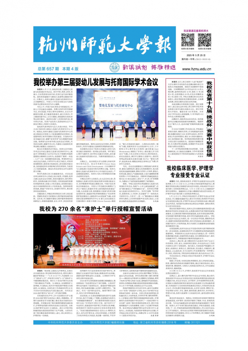 《杭州師范大學報》