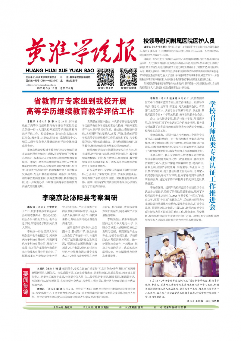 《黃淮學院報》