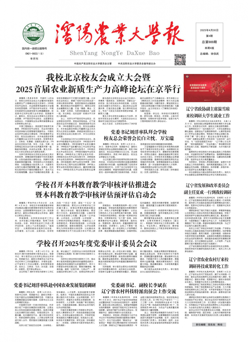 《沈陽農(nóng)業(yè)大學報》