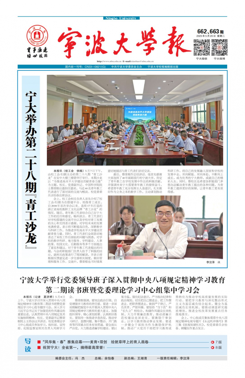 《寧波大學報》