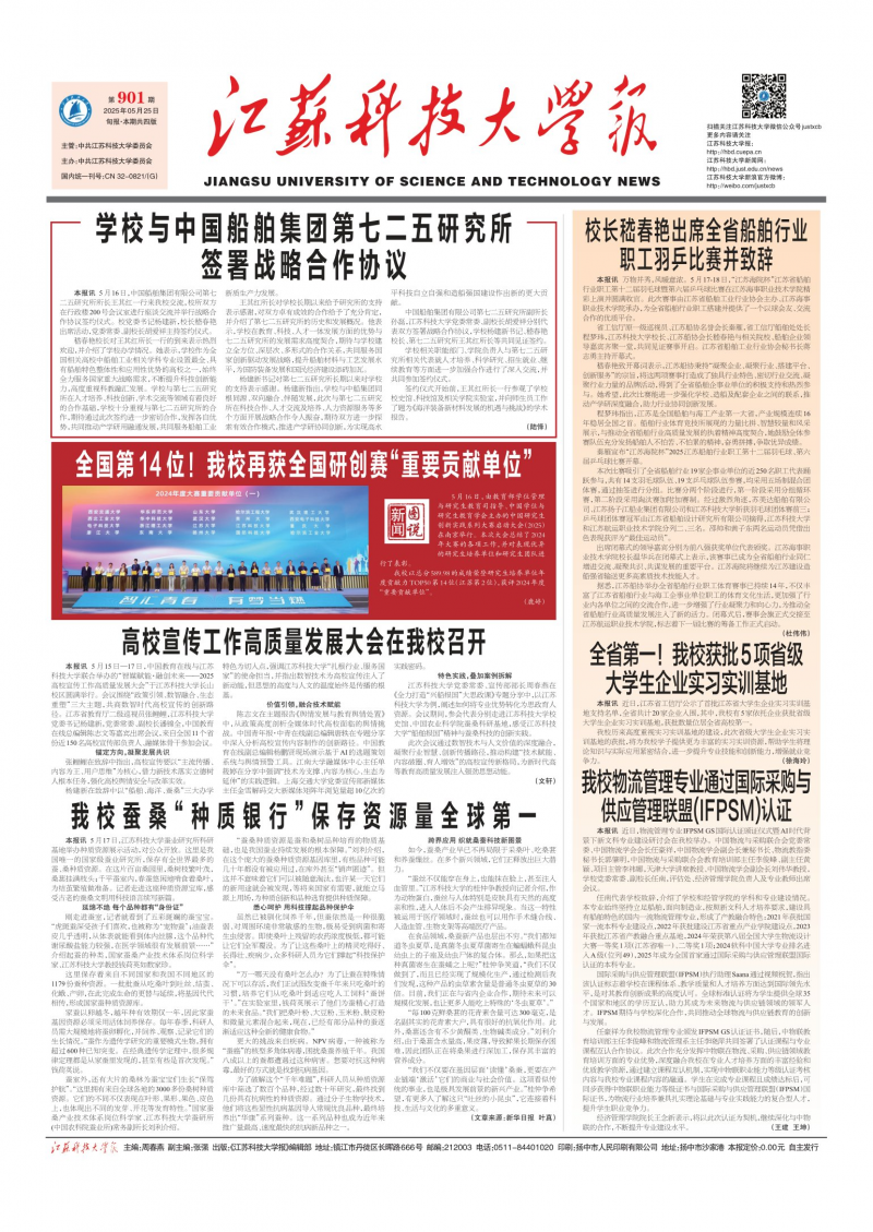 《江蘇科技大學報》