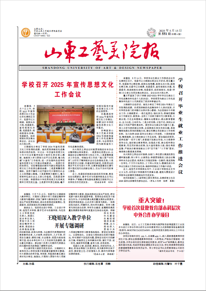 《山東工藝美院報(bào)》