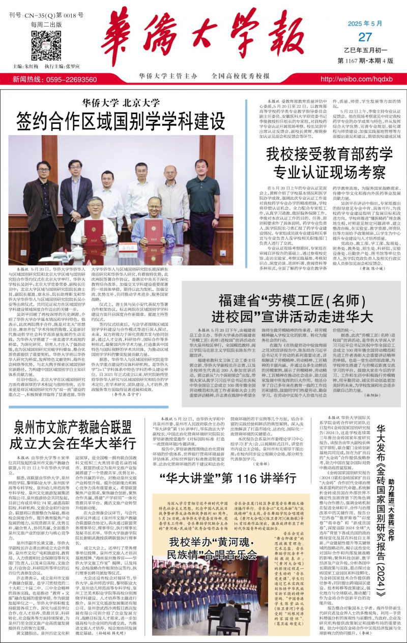 《華僑大學報》