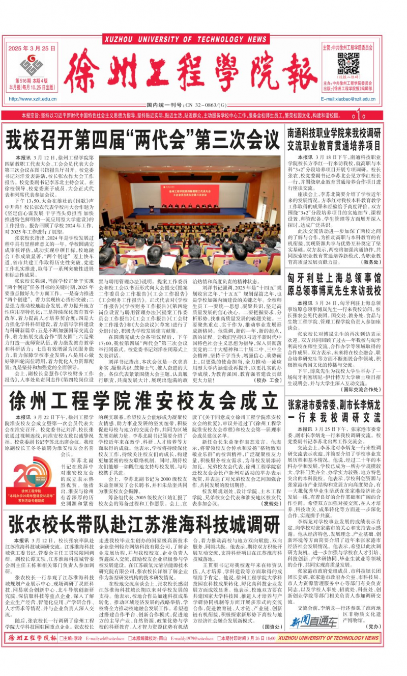 《徐州工程學院報》