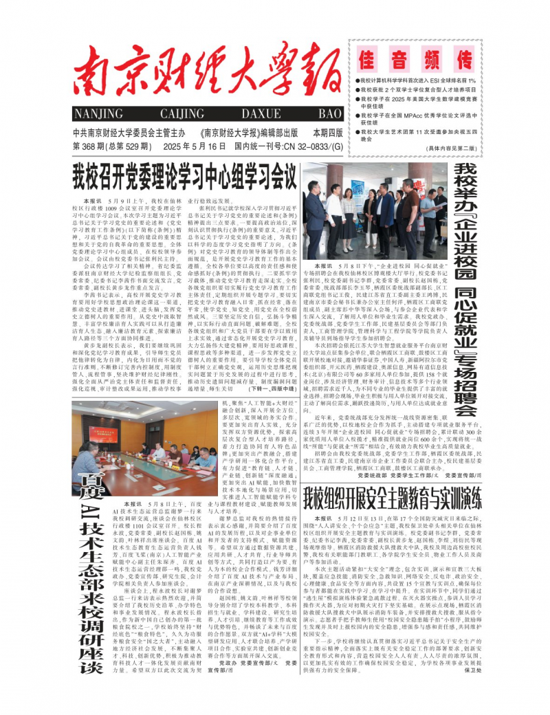 《南京財經(jīng)大學報》