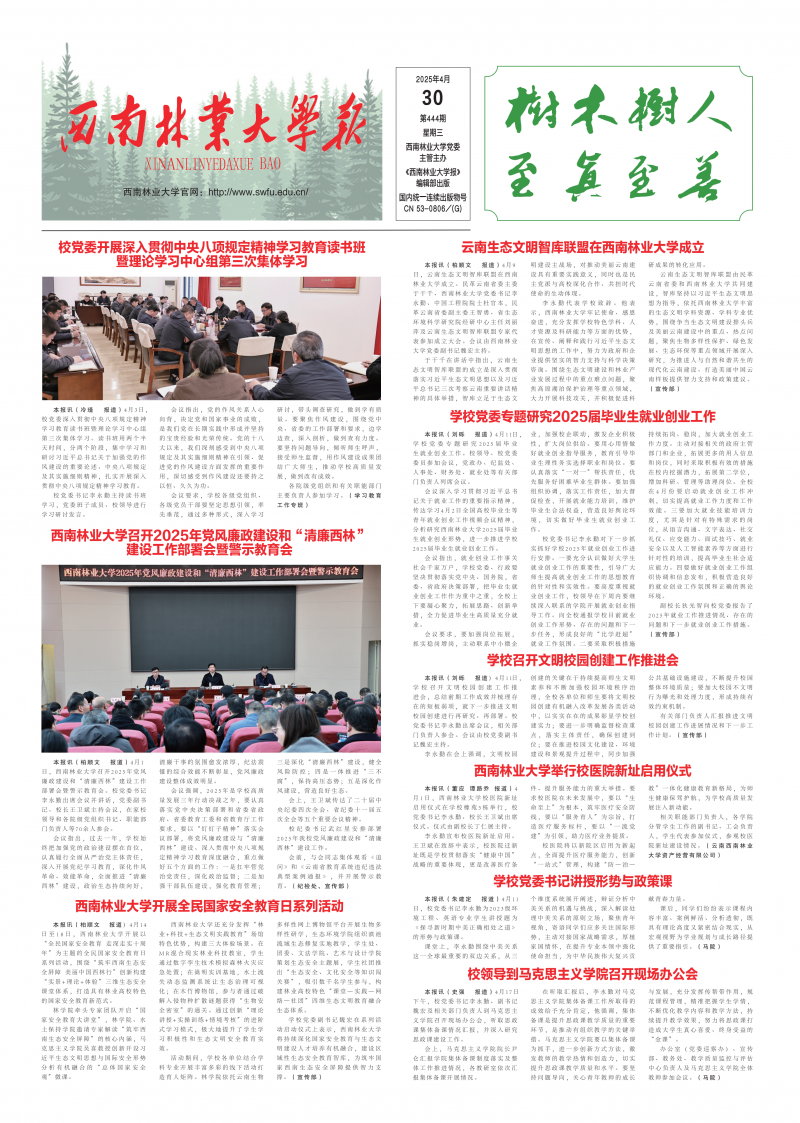 《西南林業(yè)大學(xué)報》