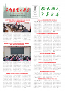 《西南林业大学报》