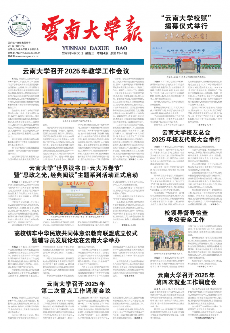 《云南大學報》