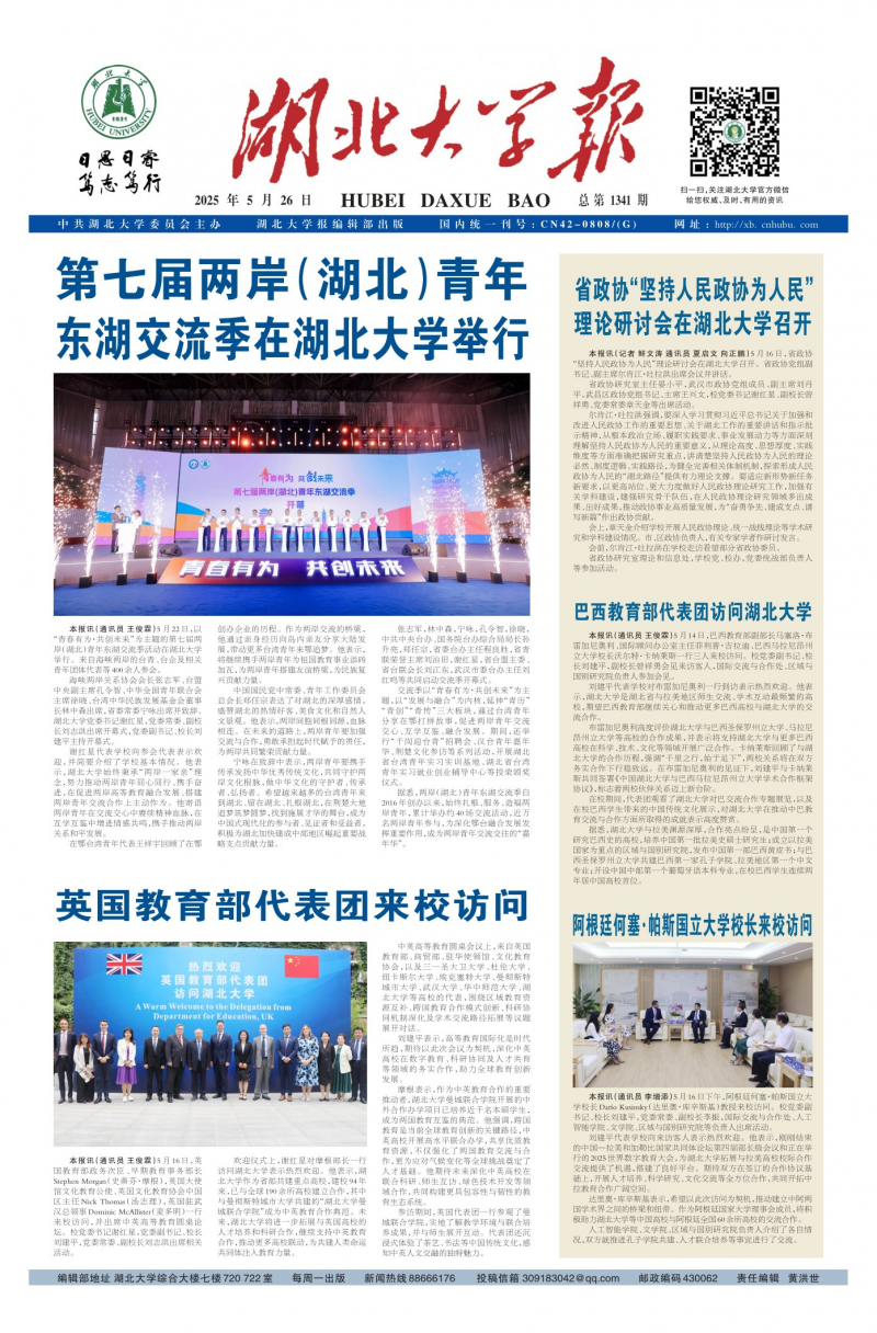 《湖北大學報》