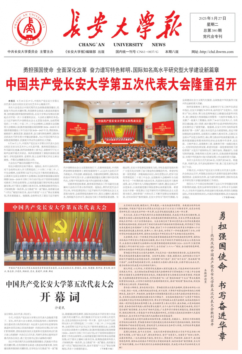 《長安大學報》