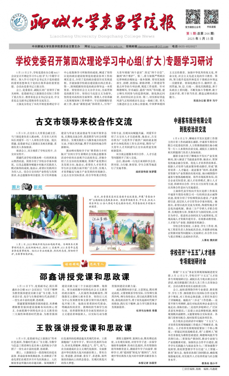 《聊城大學東昌學院報》