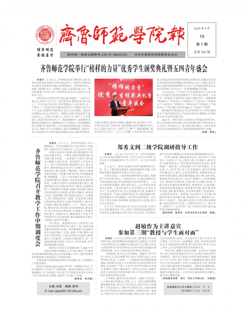 《齊魯師范學院報》
