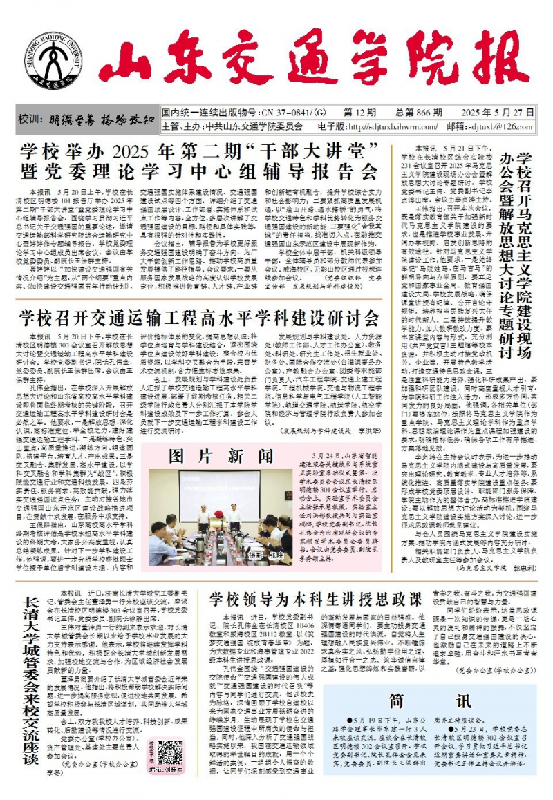 《山東交通學院報》