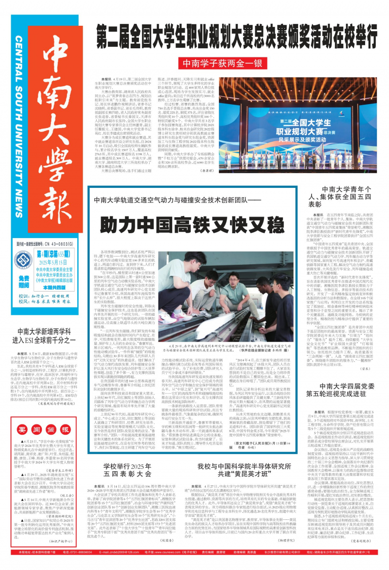 《中南大學報》