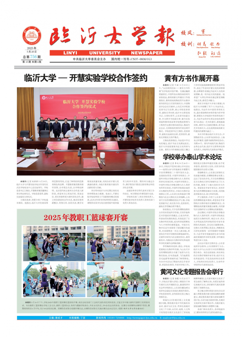 《臨沂大學報》