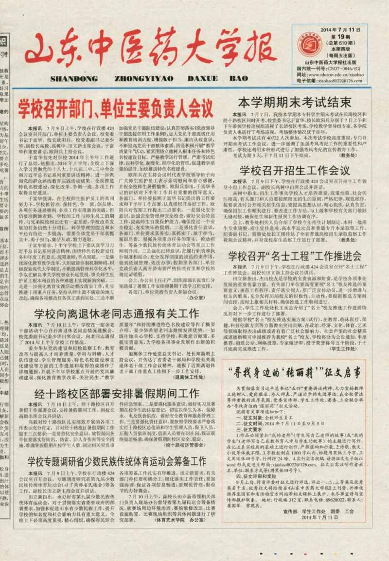 《山东中医药大学报》