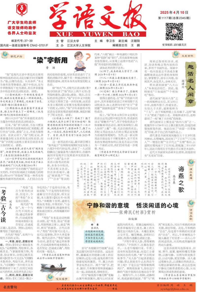 《學語文報》