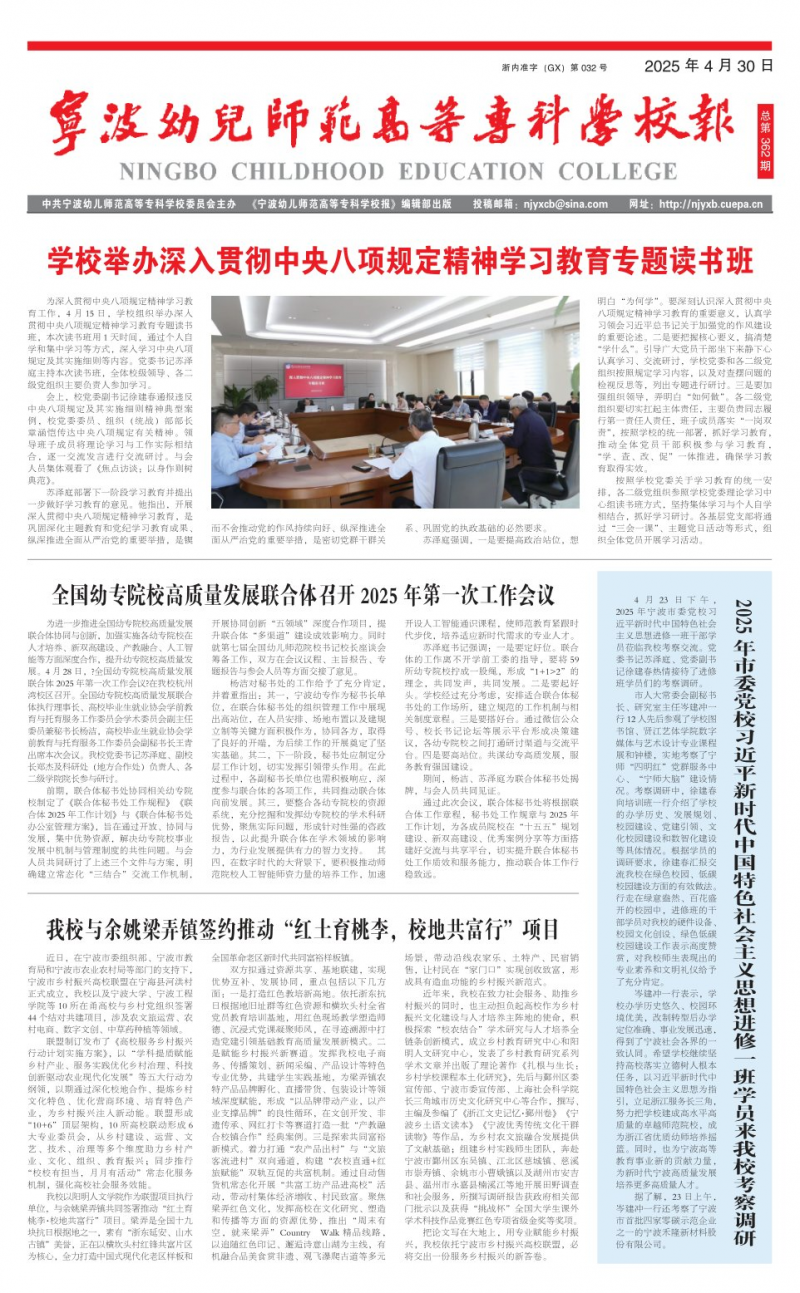 《寧波幼兒師范高等專科學校報》