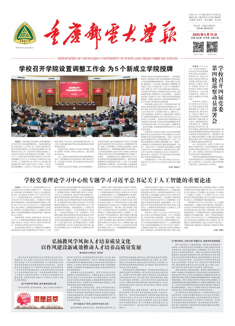 《重庆邮电大学报》