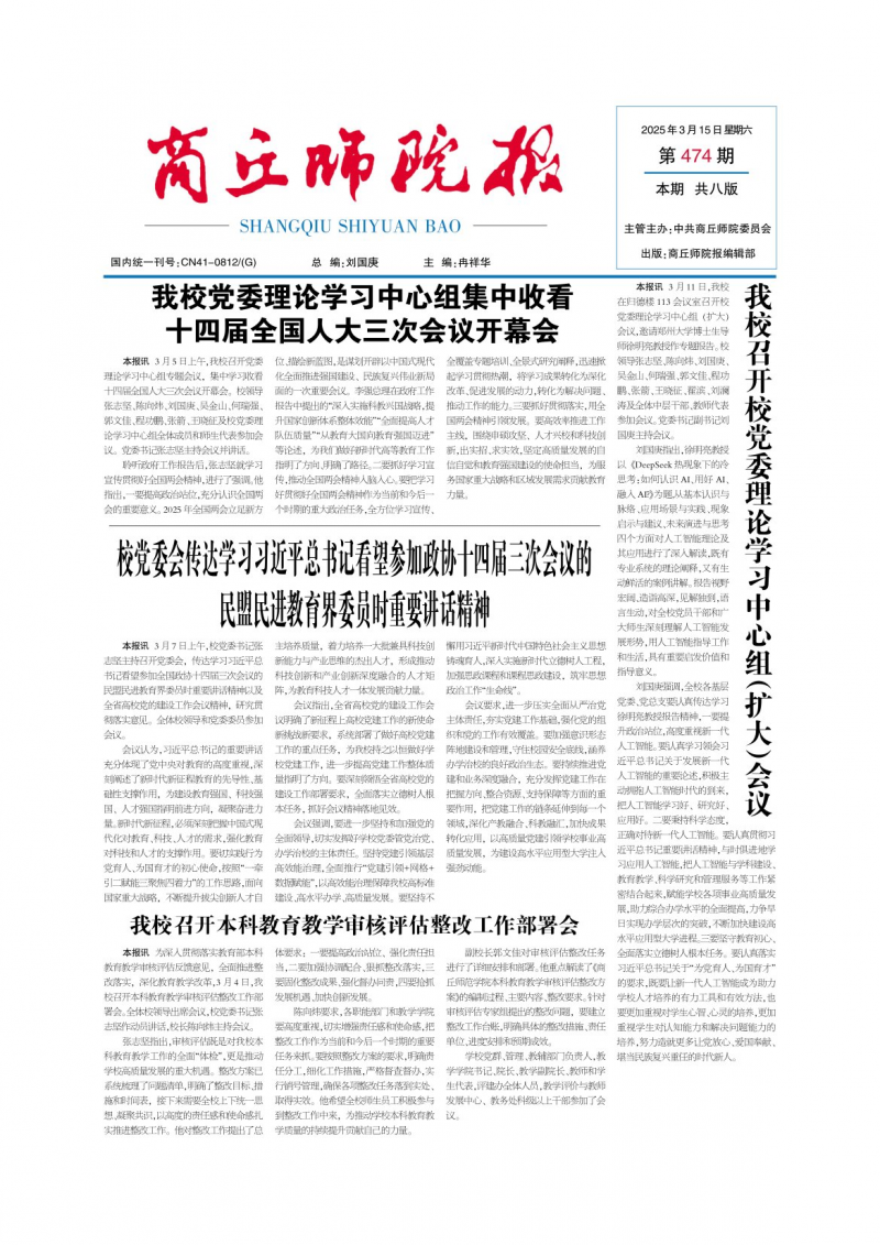 《商丘师院报》