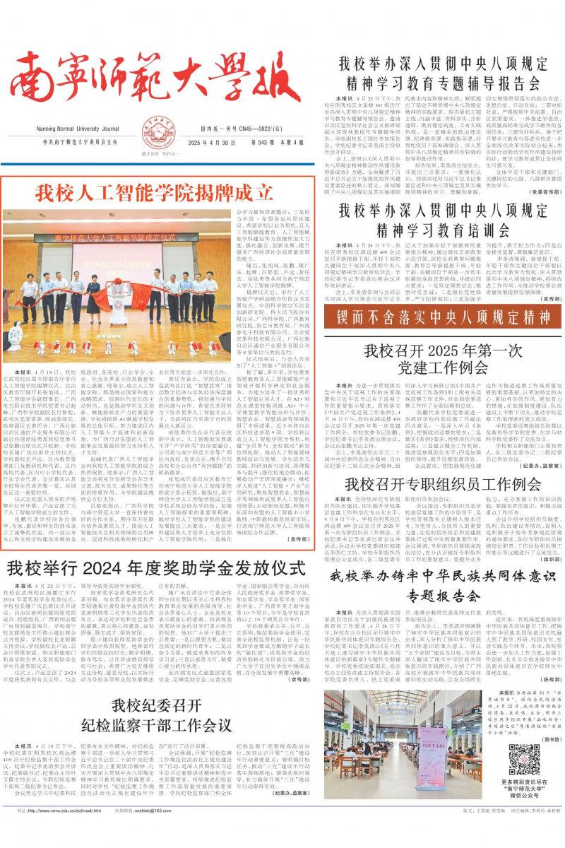 《南宁师范大学报》