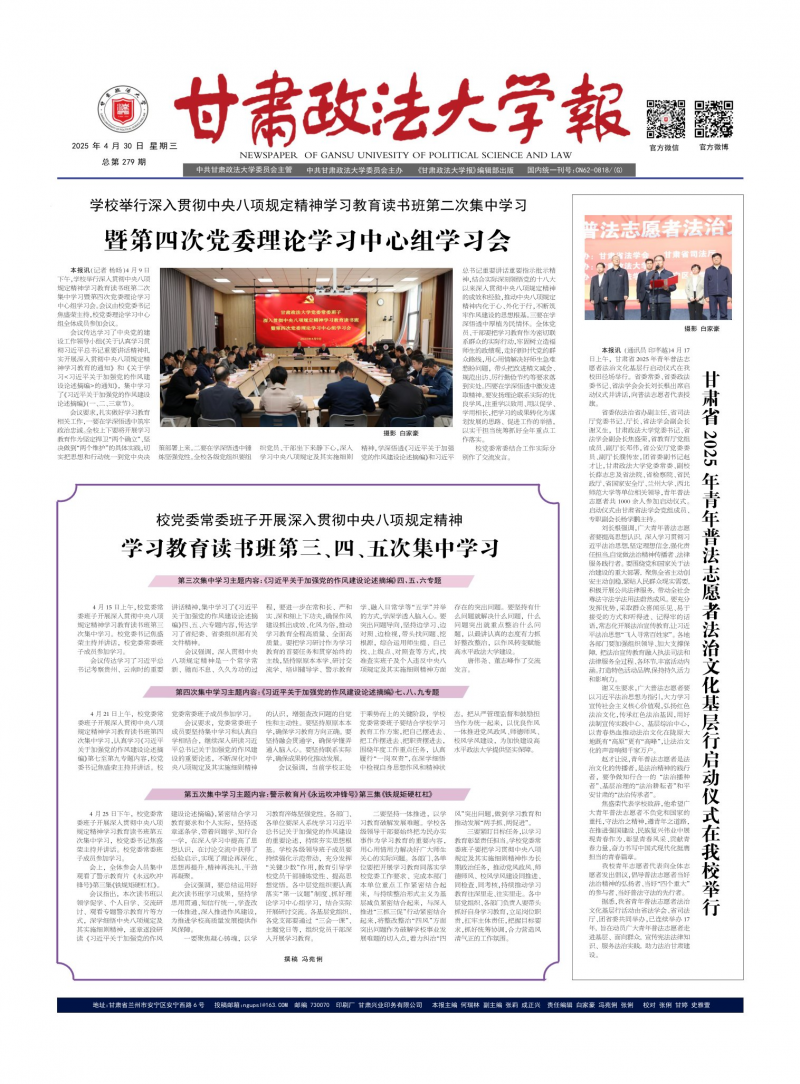 《甘肅政法大學報》
