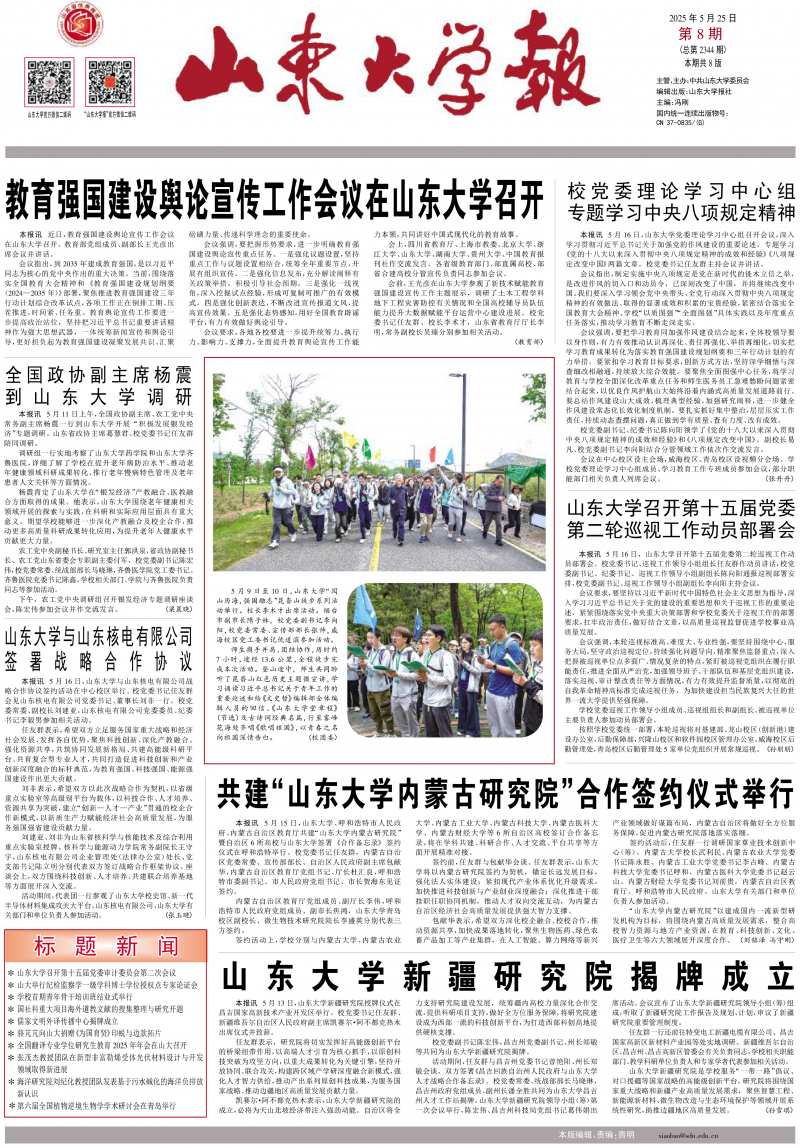 《山東大學報》
