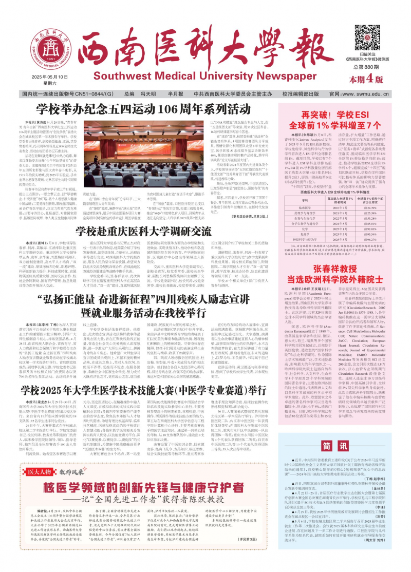 《西南醫(yī)科大學報》